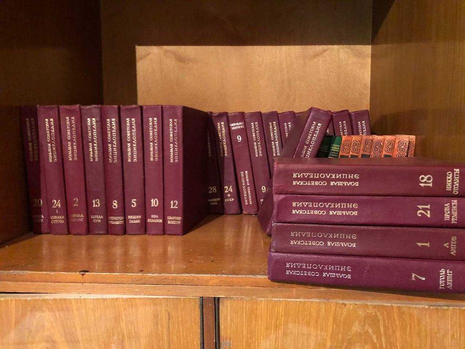 "Большая Советская Энциклопедия" полный комплект в 31 томах.