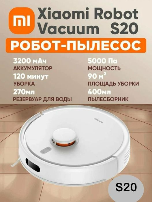 Робот-пылесос Xiaomi Robot Vacuum S20