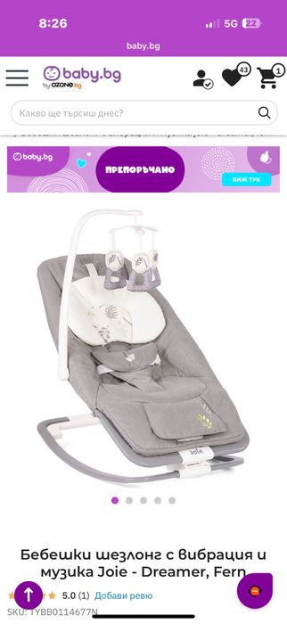 Бебешки шезлонг до 15 кг