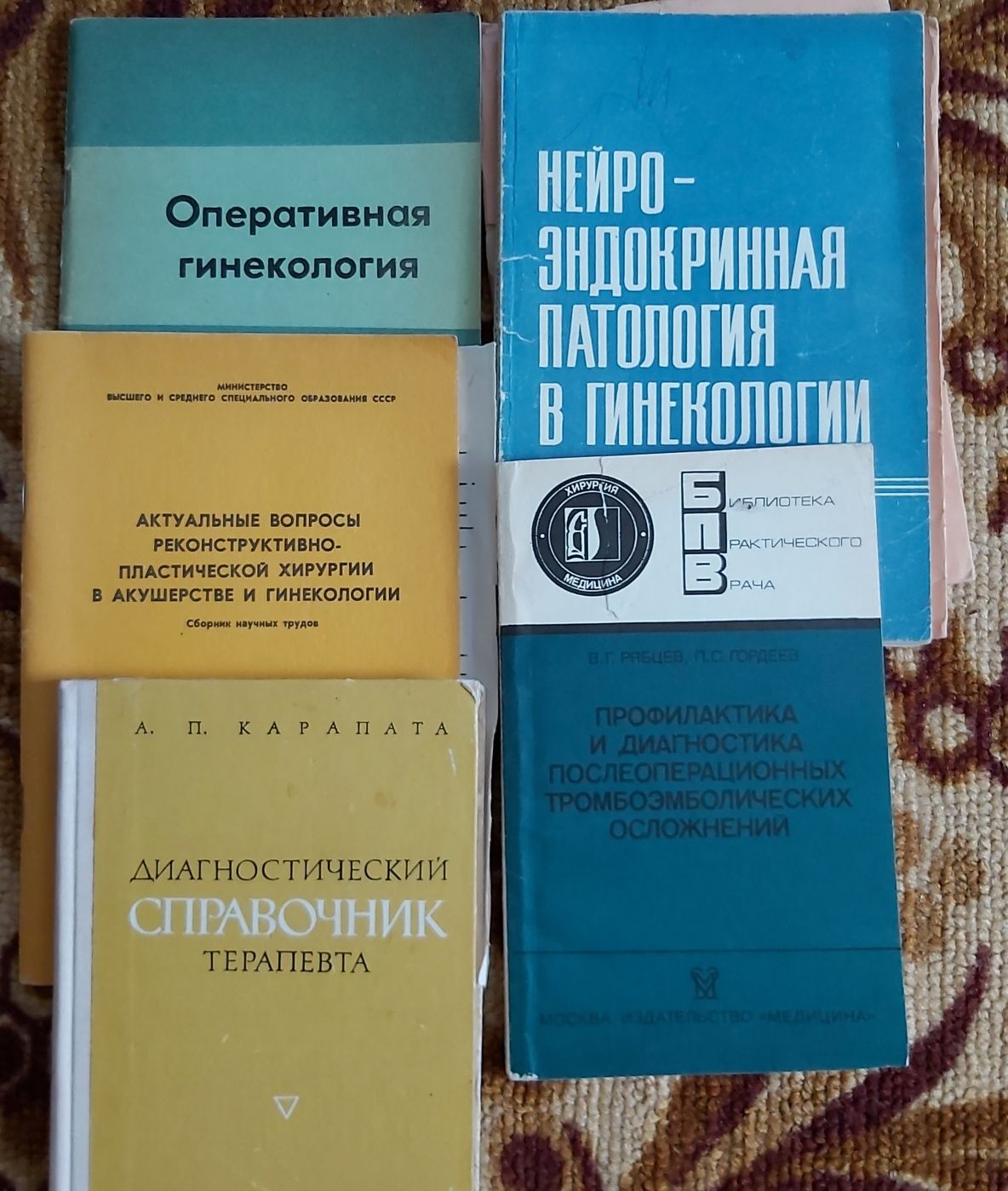 Медицинские книги