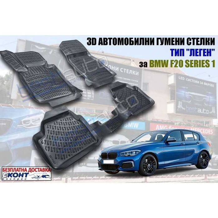 GMAX гумени стелки леген / корито за BMW / БМВ