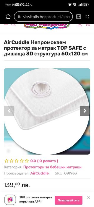 AirCuddle Непромокаем протектор за матрак с дишаща 3D структура 60х120