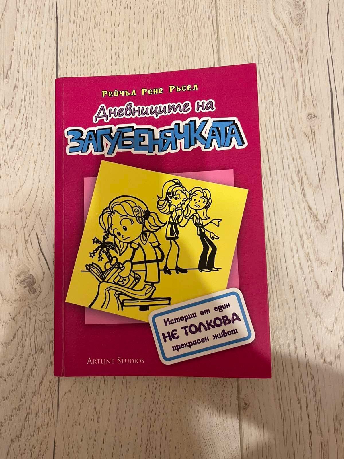 Лот детски книжки “Загубенячката”