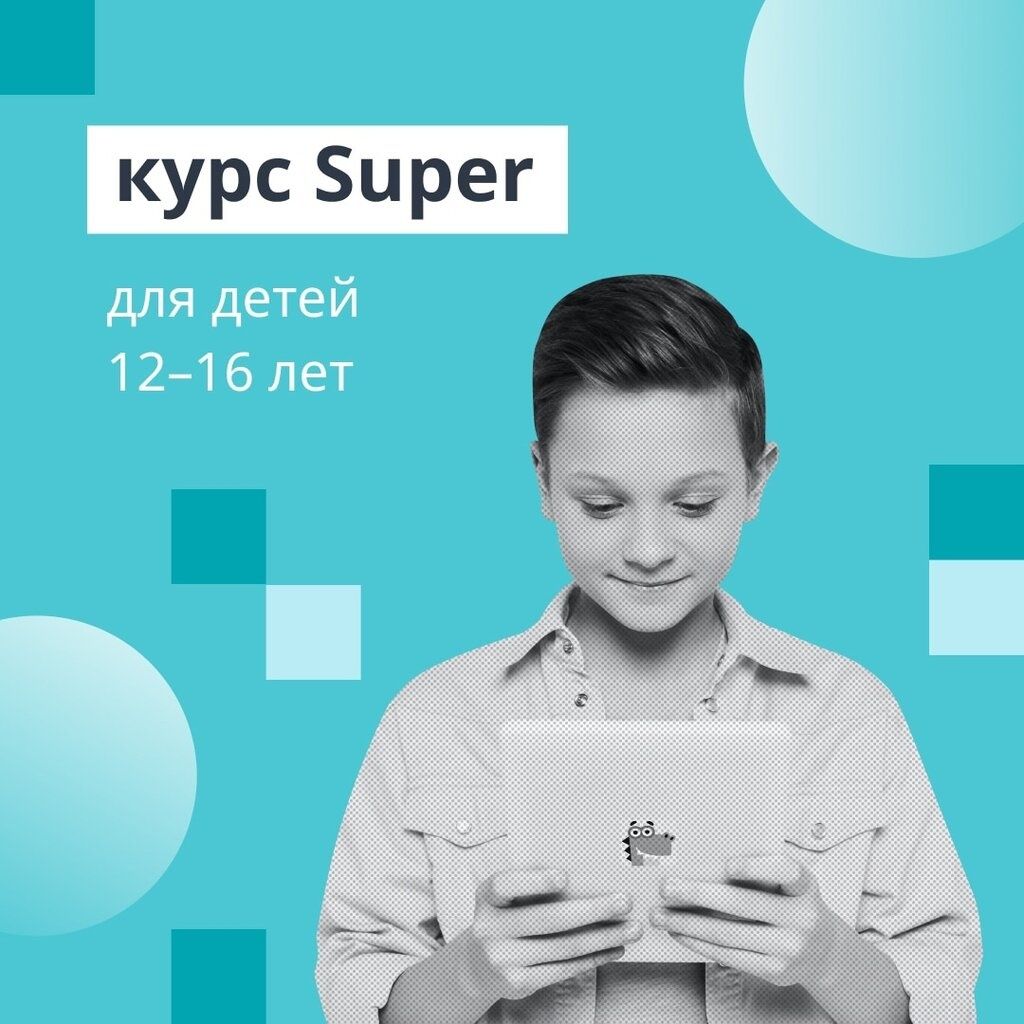 Курс для школьников: «Супер Логика»