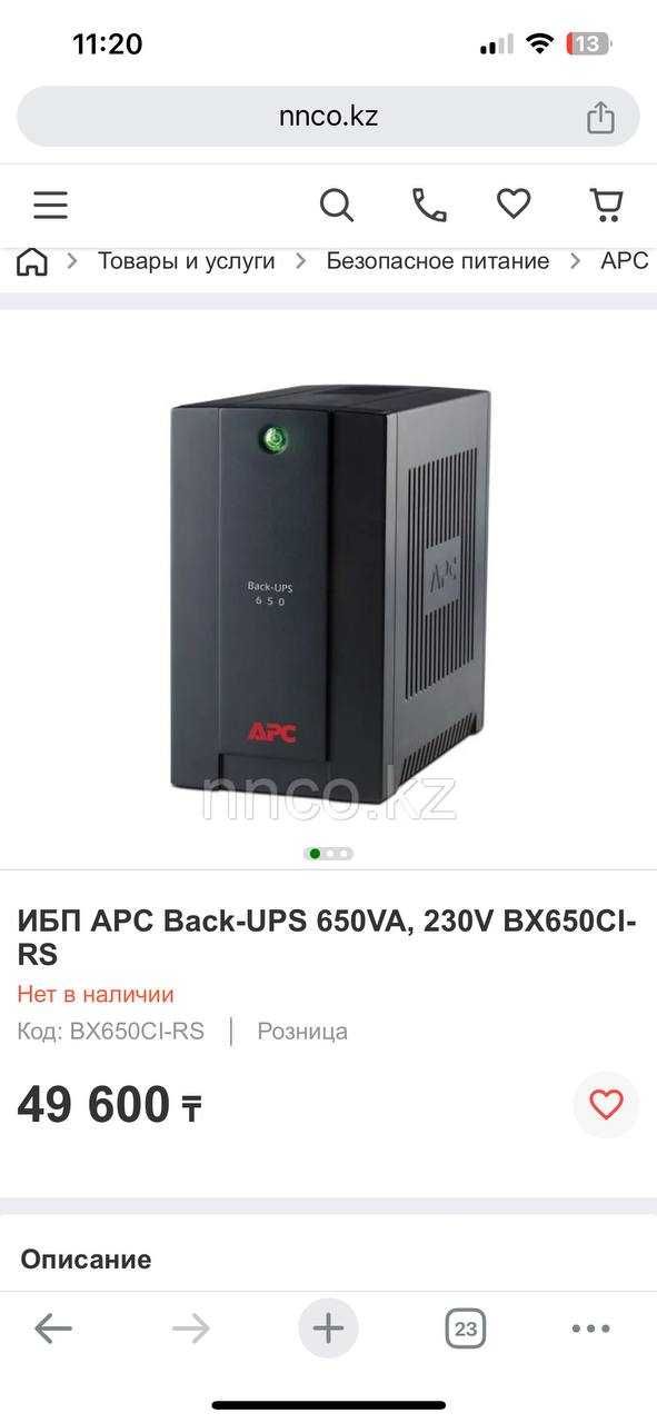 Источник бесперебойного питания APC BX650CI-RS