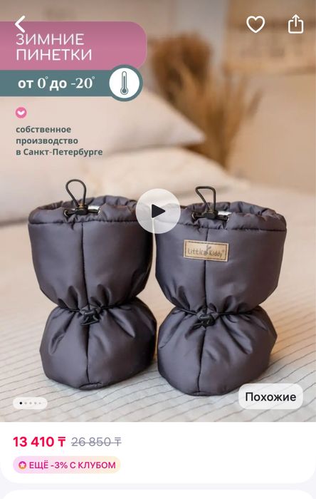 Пинетки на зиму теплые