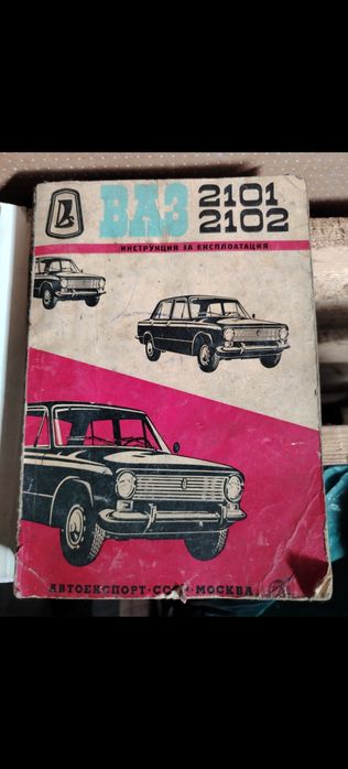 Продавам техническа литература за автомобили от соца