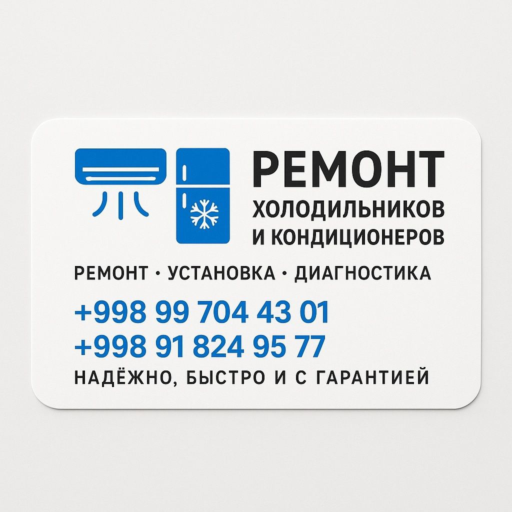Ремонт Холодильников