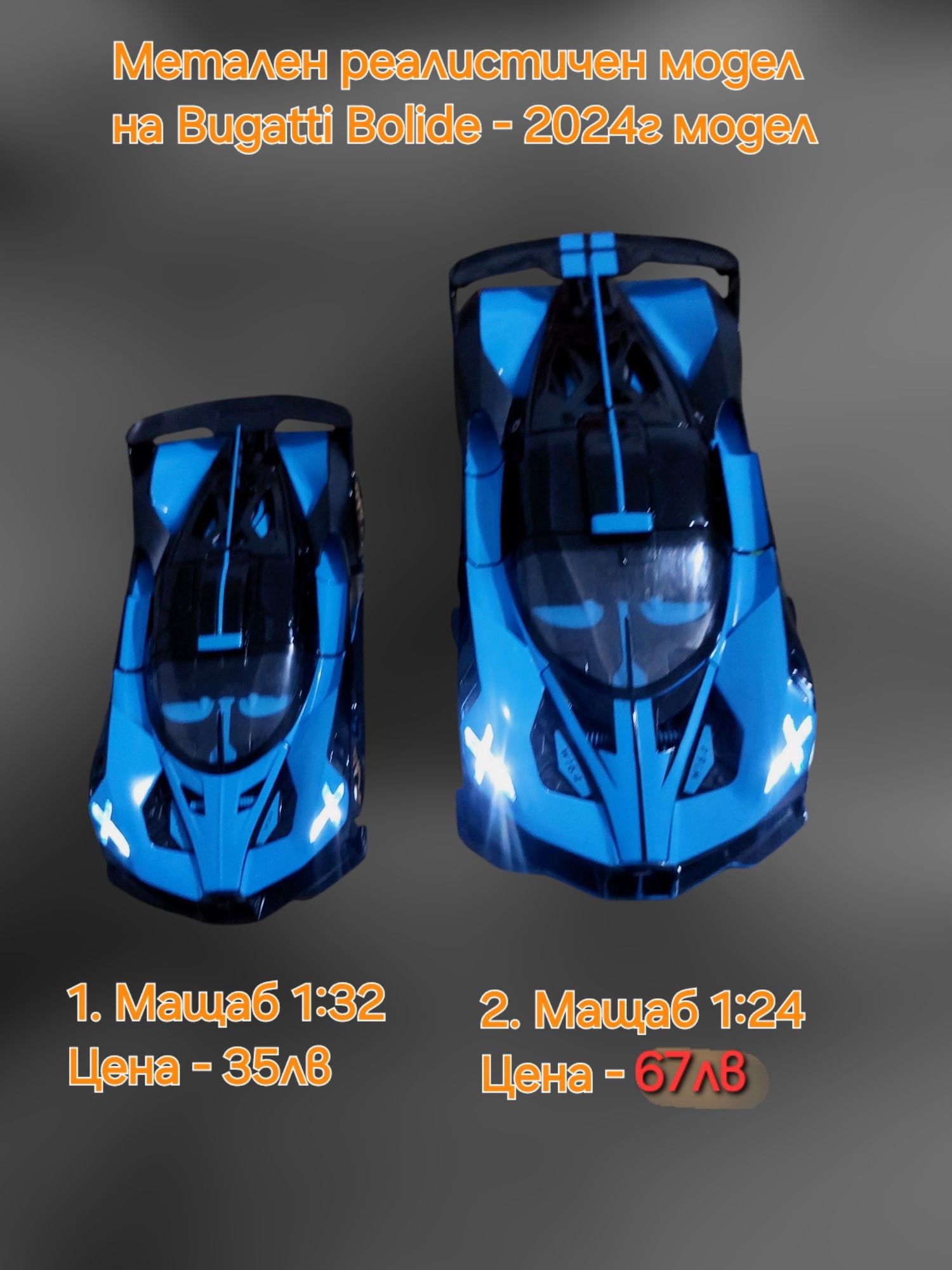 Метален Реалистичен Модел на Bugatti Bolide