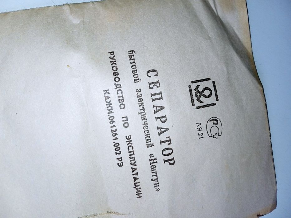 Сепаратор ,,Нептун"