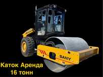 Каток Аренда 14тонн 16тонн