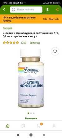 L-LISINE &MONOLAURIN 60veg.capsules