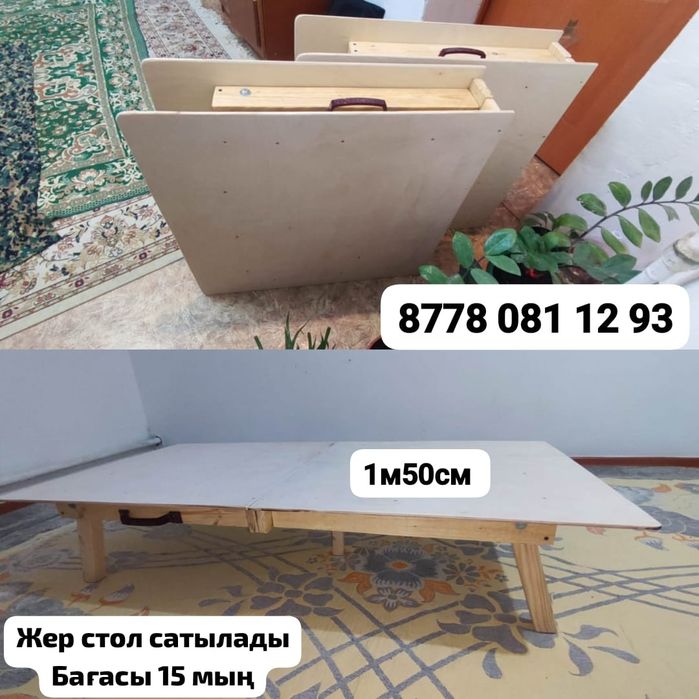 Жер стол сатылады