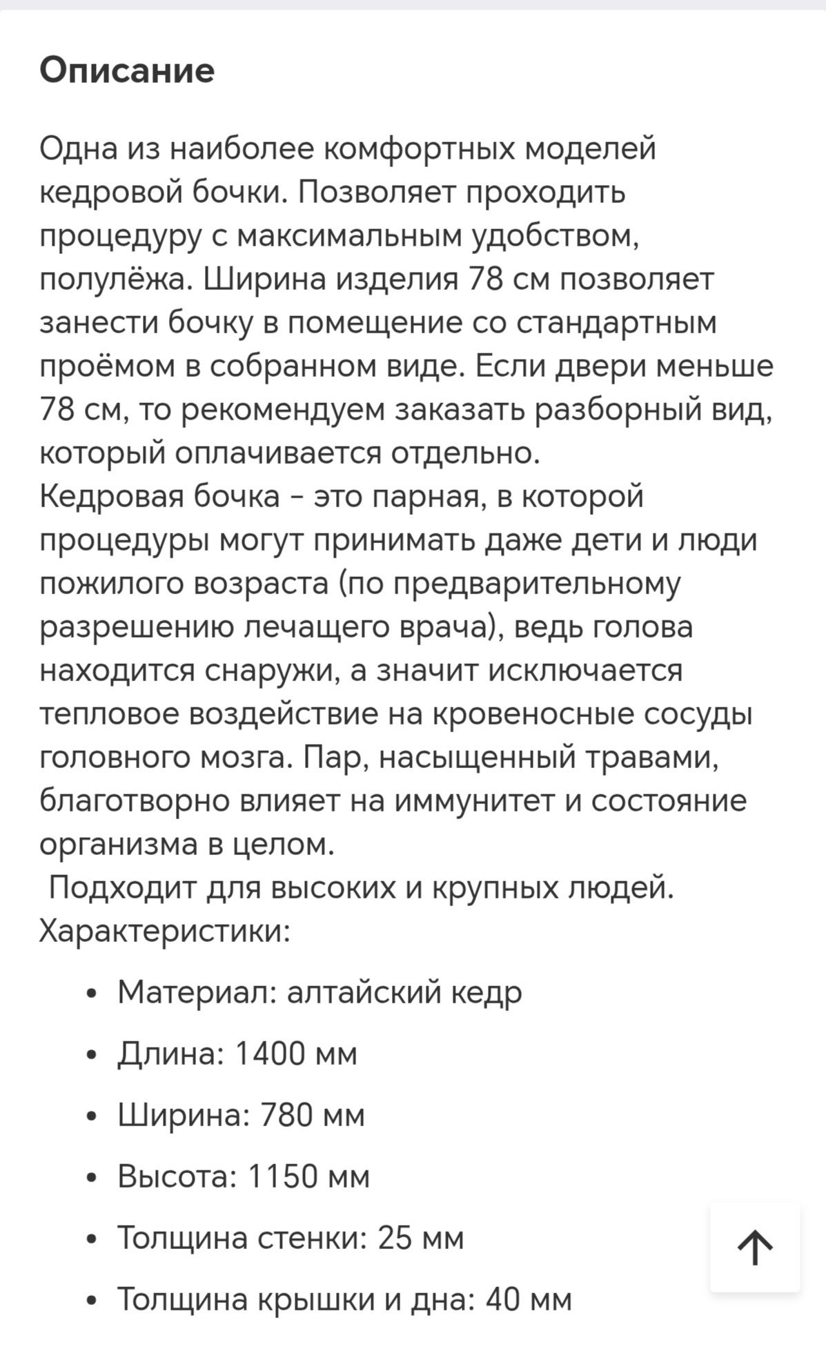 Продам алтайскую кедровую бочку, б/у