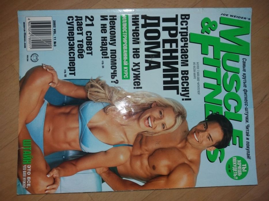 Продам журналы о бодибилдинге и фитнеса Musle&Fitness.