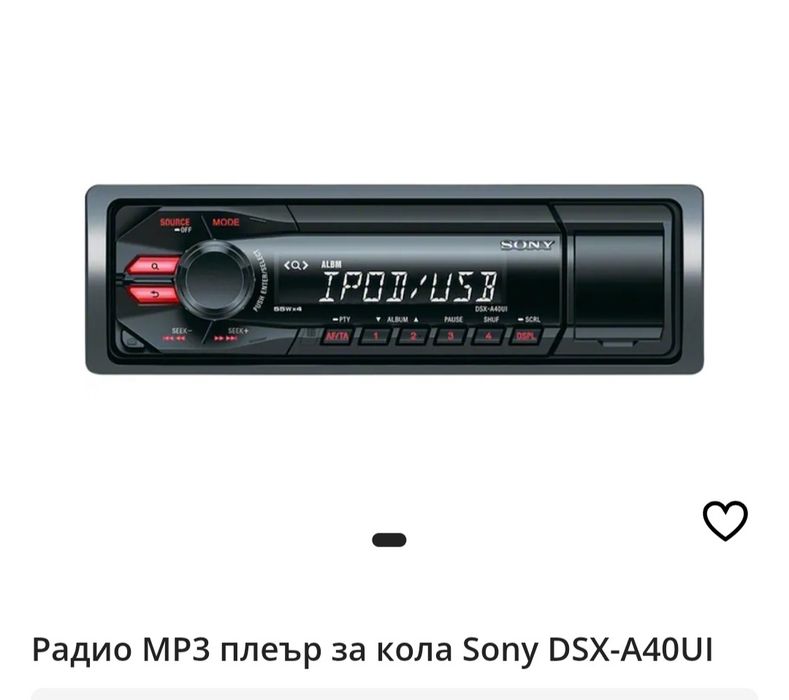 Продавам изгодно MP3 автомобилен плейър Sony DSX-A4OUI