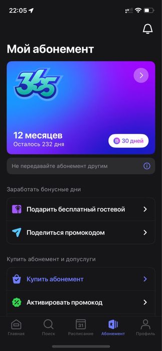 Срочно! Абонемент 1FIT 232 дня продается