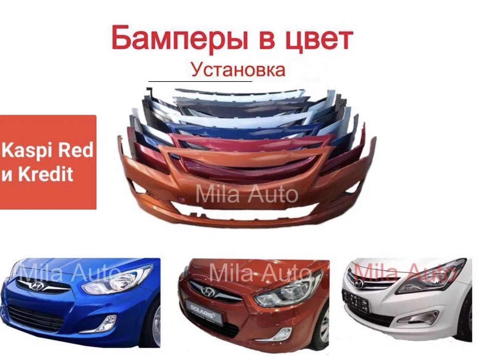 Крепление бампер фара Акцент Солярис Accent Solaris Киа Рио