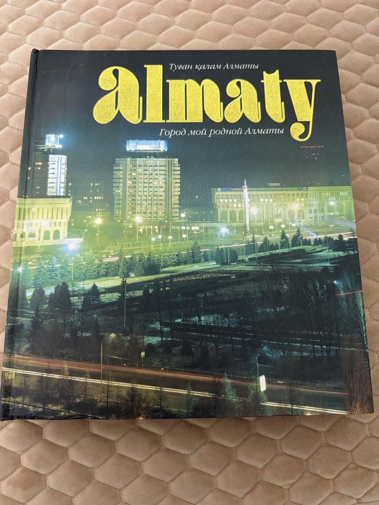 Энциклопедия об Алматы Город мой родной Almaty
