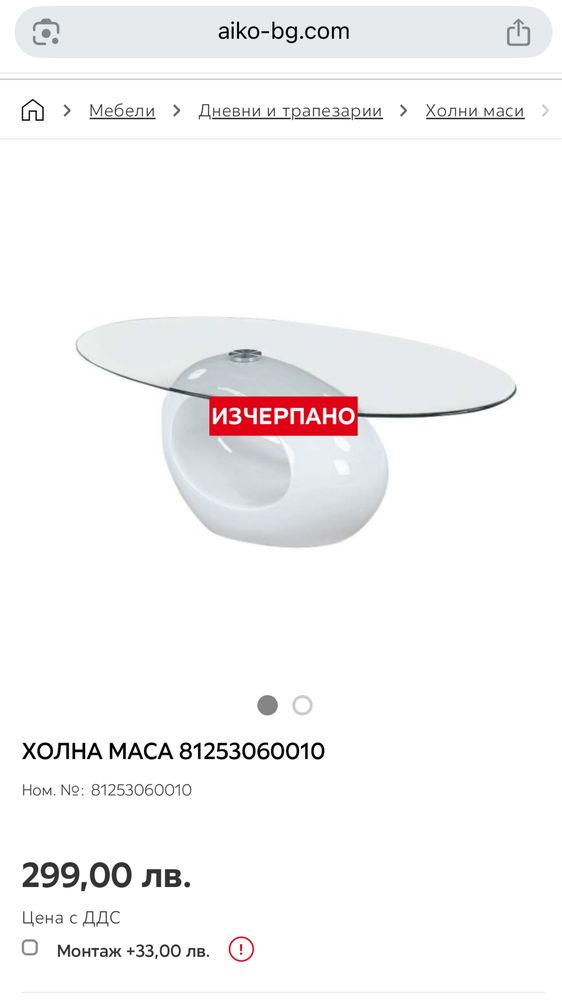 Холна маса със стъклен плот