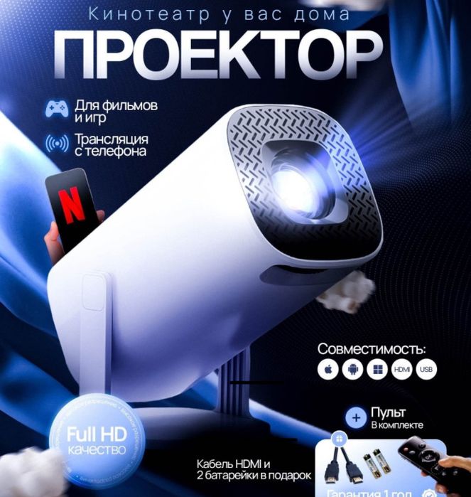 продам проектор хороший