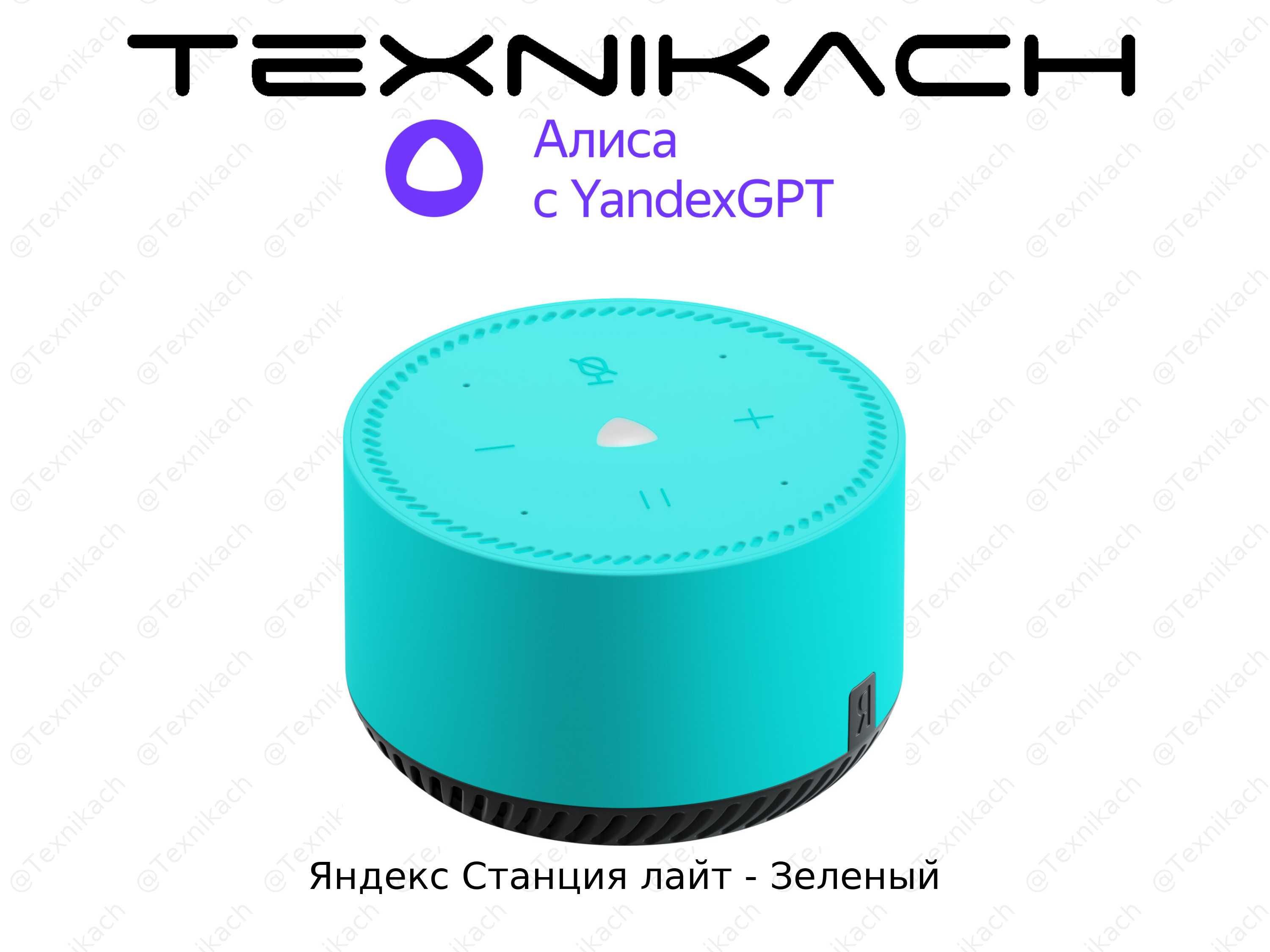 Yangi • Яндекс Станция лайт • Dastavka