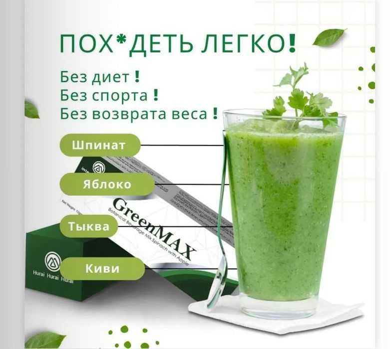 Очищение и экодетокс дома Гринмакс