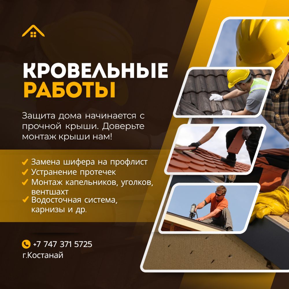 Кровельные работы