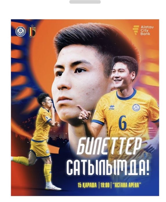 Продам билеты на футбол Казахстан/белгия