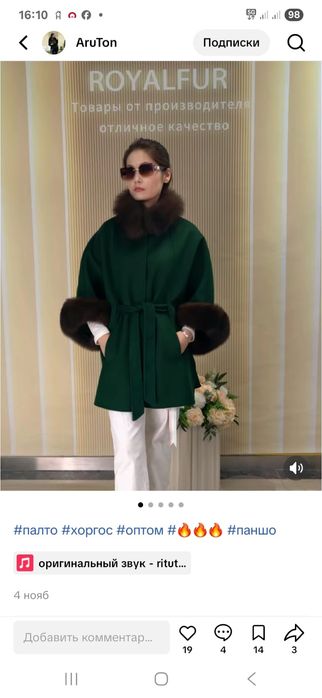 Пальто сатамынннн