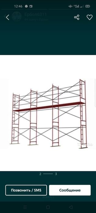 Аренда Леса опалубка фанера струбцина калонна домкрат чироз тайрот тра