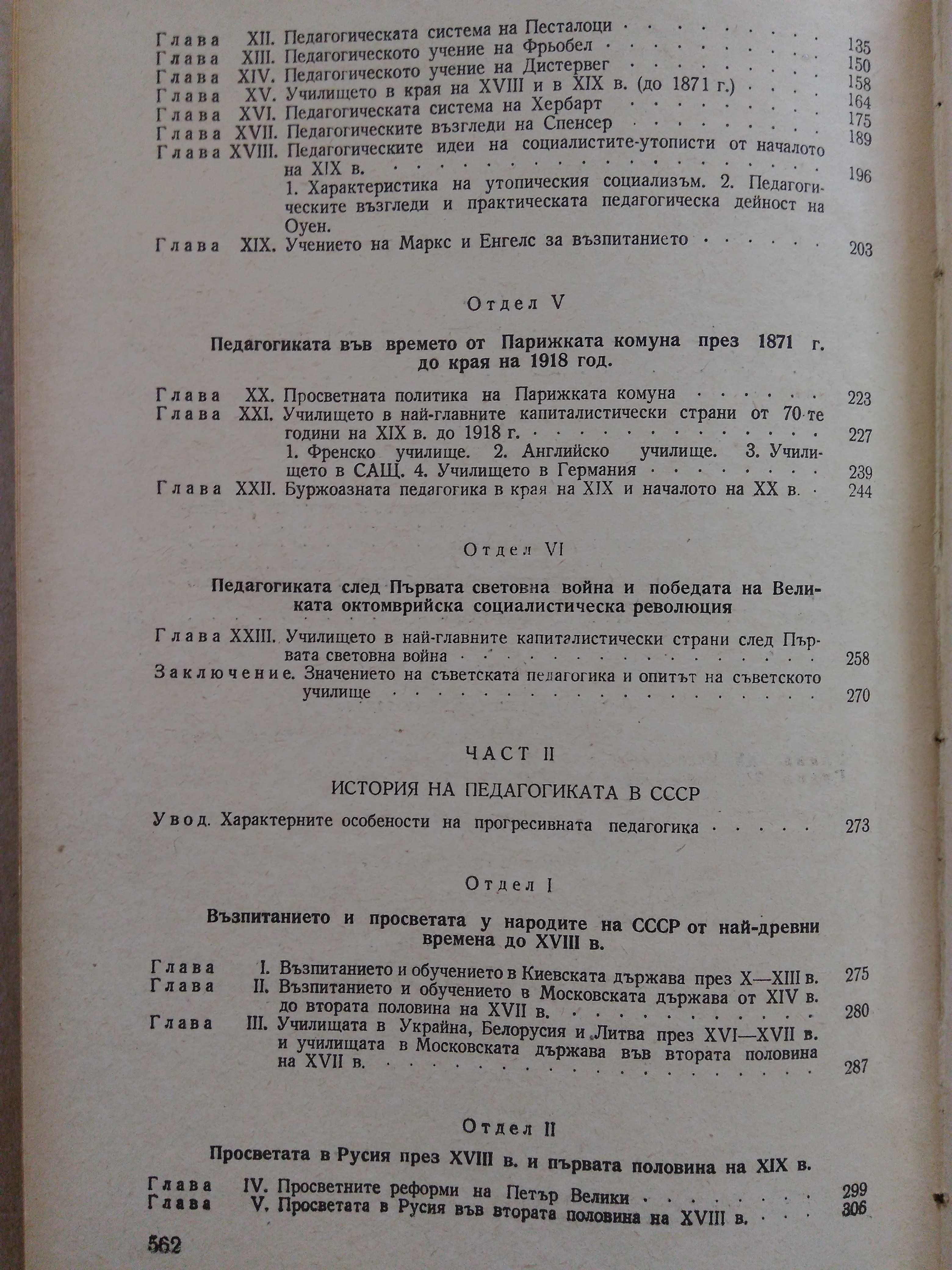 "История на педагогиката"Е.Н.Медински 1950 г.