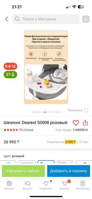 шезлонг для малышей