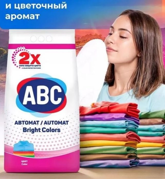 ABC 9кг для цветного