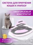Лоток для приучения кошек к унитазу