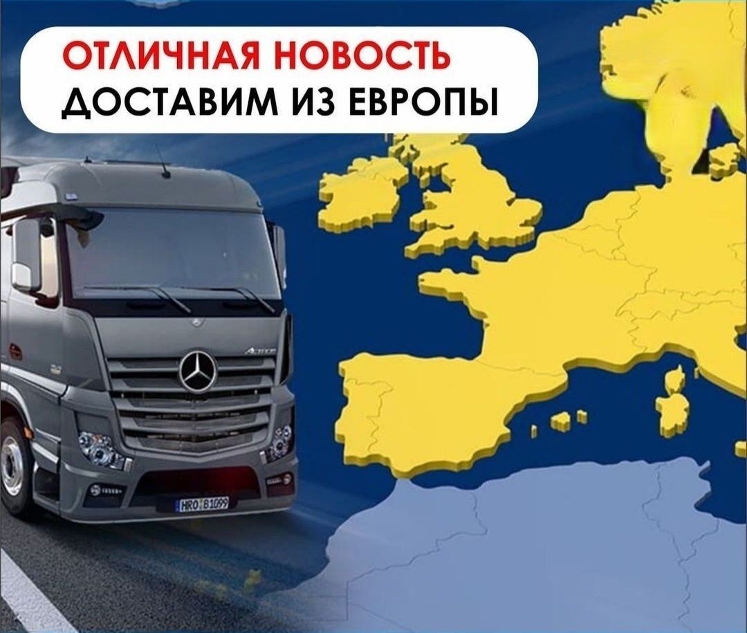 Карго и Сборные перевозки из России|Казахстан|Европы|Комплекс услуг