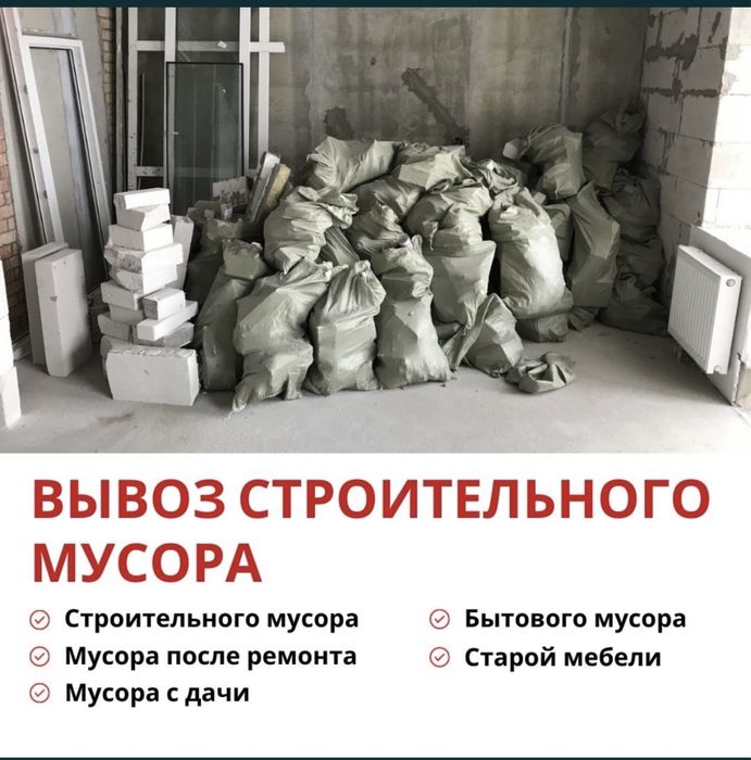 Вывоз мусора недорого вывоз хлама работаем через Ип эсф, авр счет