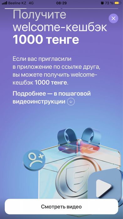 Freedom Superapp 1000тг то всем кто зарегается с моего промокода