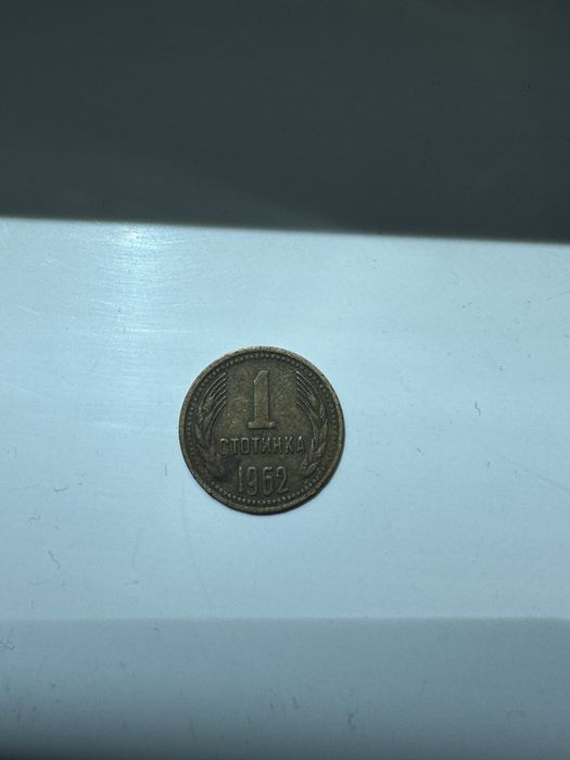 Стари стотинки