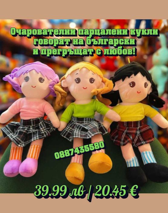 Очарователни парцалени кукли говорят на български и прегръщат с любов
