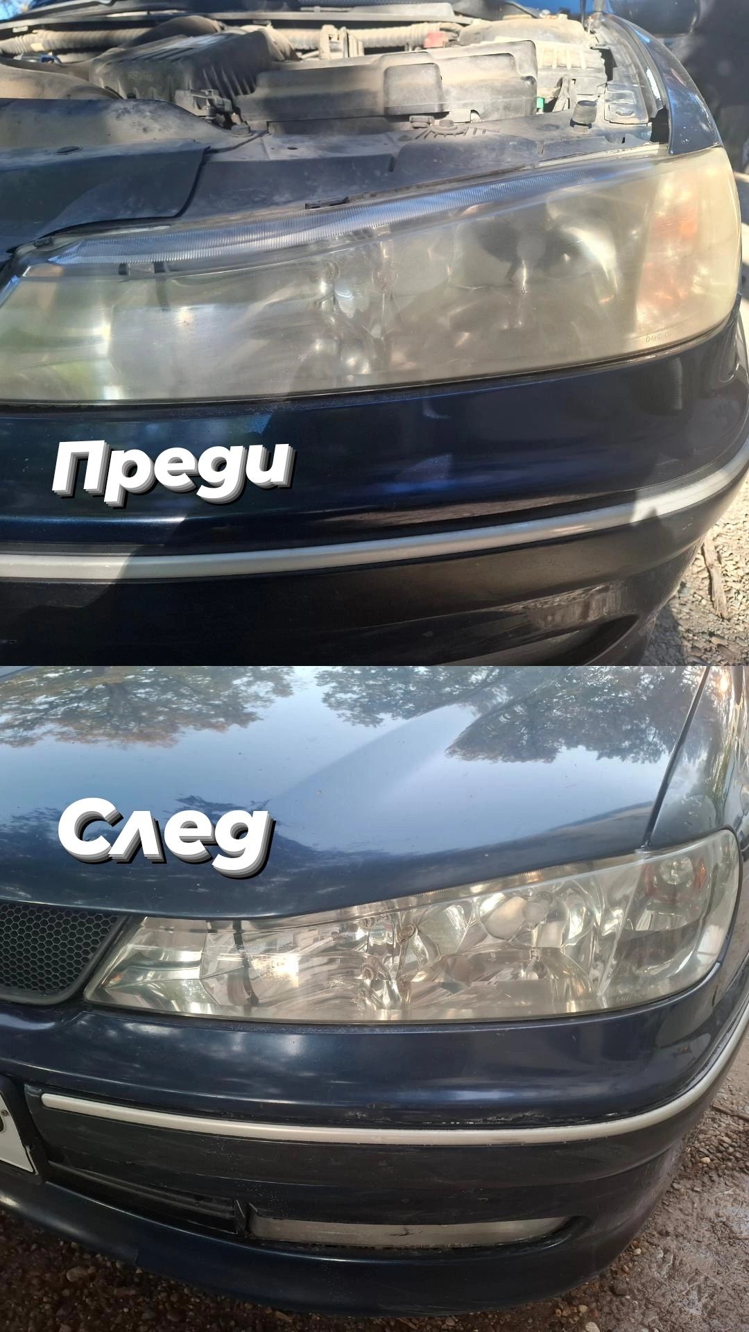 Полиране фарове Варна