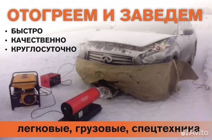 Прикурка 12/24. Отогрев авто. Безопасный запуск авто.