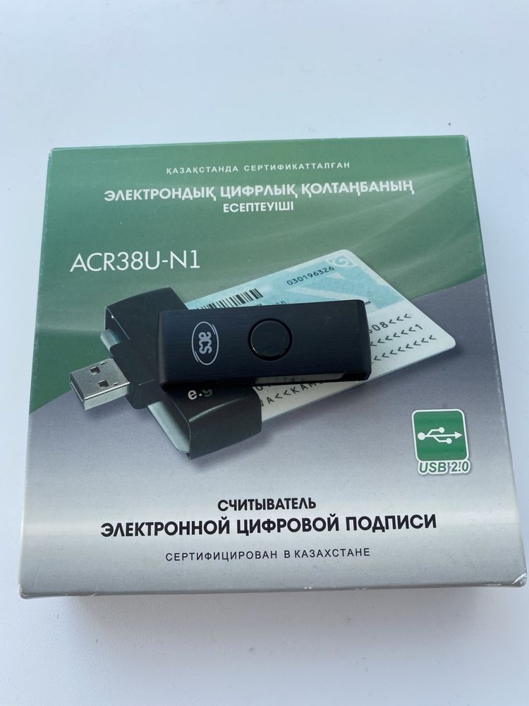 Считыватель (кардридер) ЭЦП
