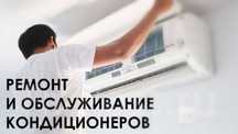 Обслуживание кондиционера. Заправка