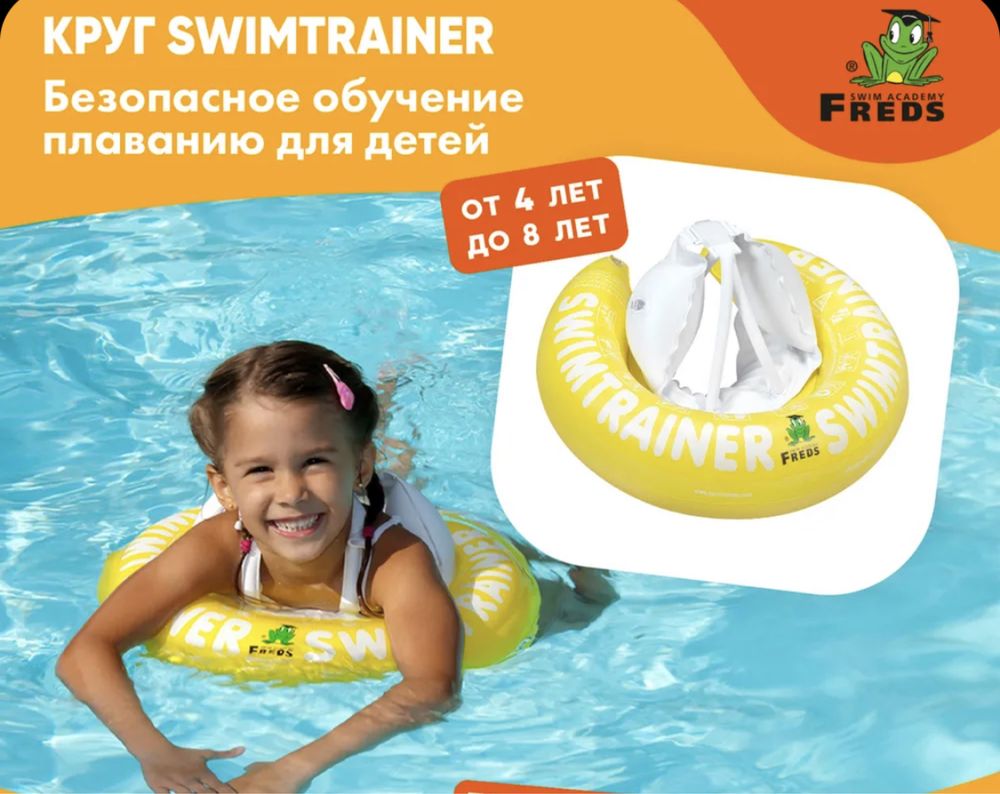 Надувной круг Swimtrainer