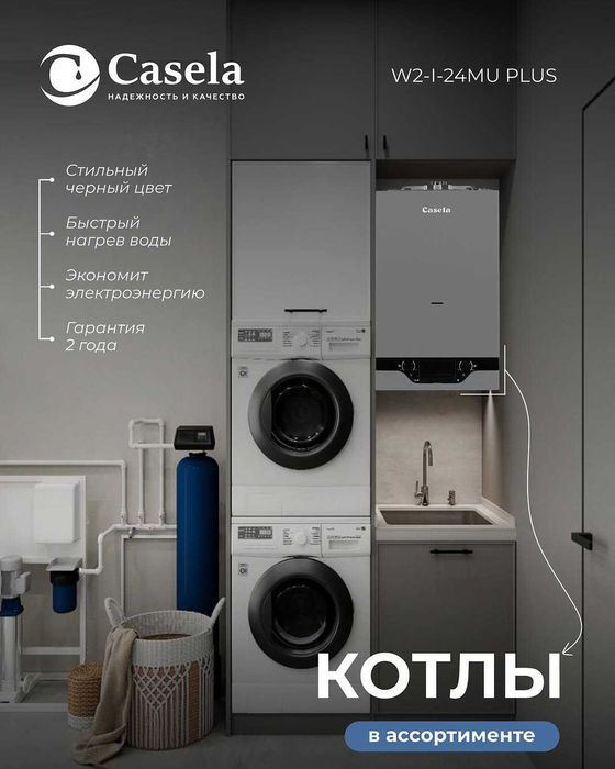 Расспрода Рассрочка Котел Двухконтурный Кател Casela Германия!