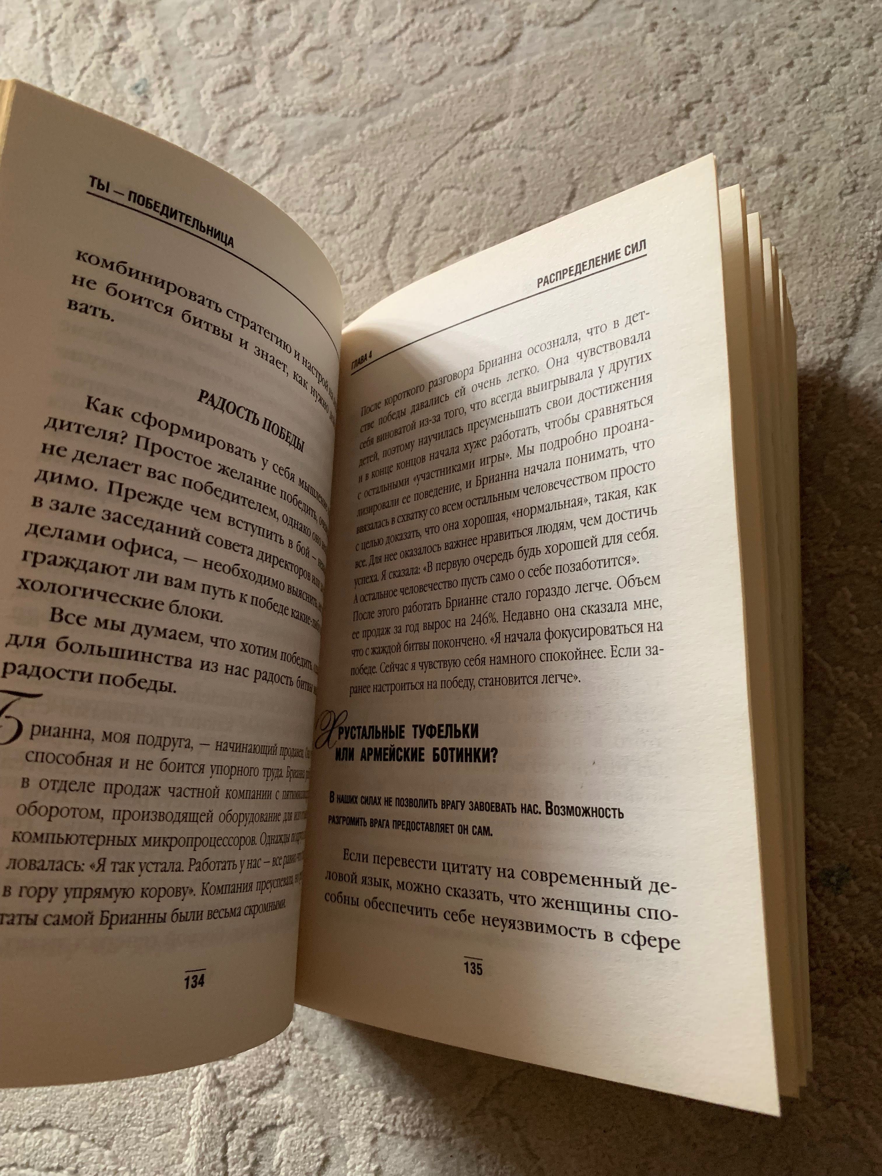 Книга Ты - победительница
