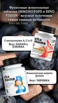 Immunotops, фруктовые жевательные таблетки с витаминами A, C и D
Vitam
