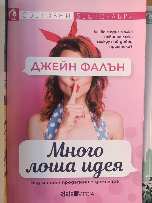 Съвременни романи от 7лв до 12лв