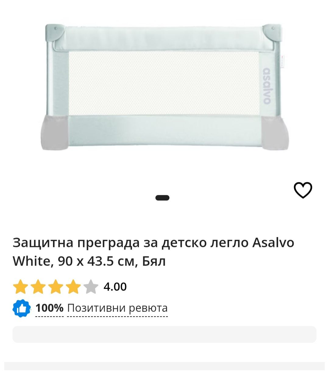 Нова преграда за легло бяла